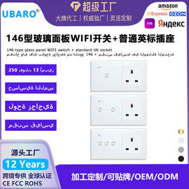 146型英标涂鸦WIFI智能开关与插座组合钢化玻璃面板APP语音开关