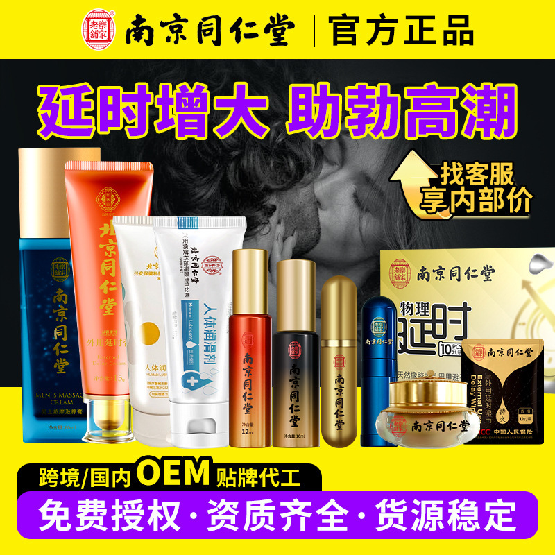 Nanjing Tongrentang External Use Delayed Spray Long-Lasting Non-Numbing Climax Liquid Wet Wipes Medicine Short Time Sex Products Nanjing Tongrentang External Use Delayed Spray Long-Lasting Non-Numbing Climax Liquid Wet Wipes Medicine Short Time Sex Products