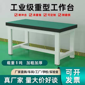 重型工作台防静电桌子钳工工厂车间操作台多功能维修不锈钢台面