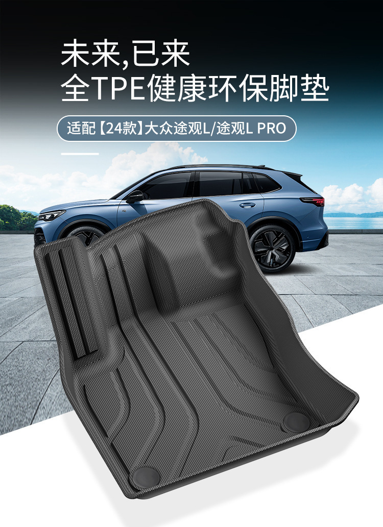 Suitable for 24 Volkswagen Tiguan L/L Pro Car Floor Mats, Fully Environmentally Friendly Tpe Floor Mats, Trunk Mats and Backrest Mats