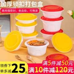 防盗锁扣打包盒一次性餐盒加厚带盖麻辣烫粉面碗圆形商用外卖饭盒