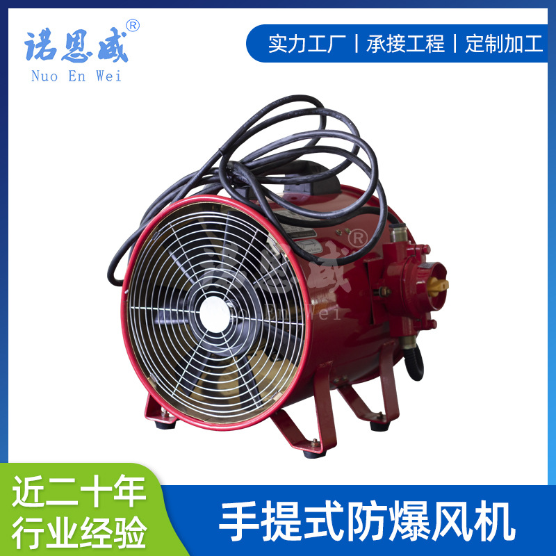 手提式防爆风机绝缘全铜防爆电机消防救护排烟管道工程通风设备厂
