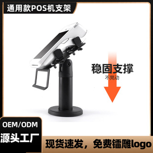Supermarket Restaurant Bank Pos Machine Stand Can Rotate and Adjust Scanner Card Swiping Machine Display Stand Universal Model