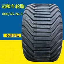 800/45-26.5农用车轮胎IMP800-45-26.5运粮车真空轮胎