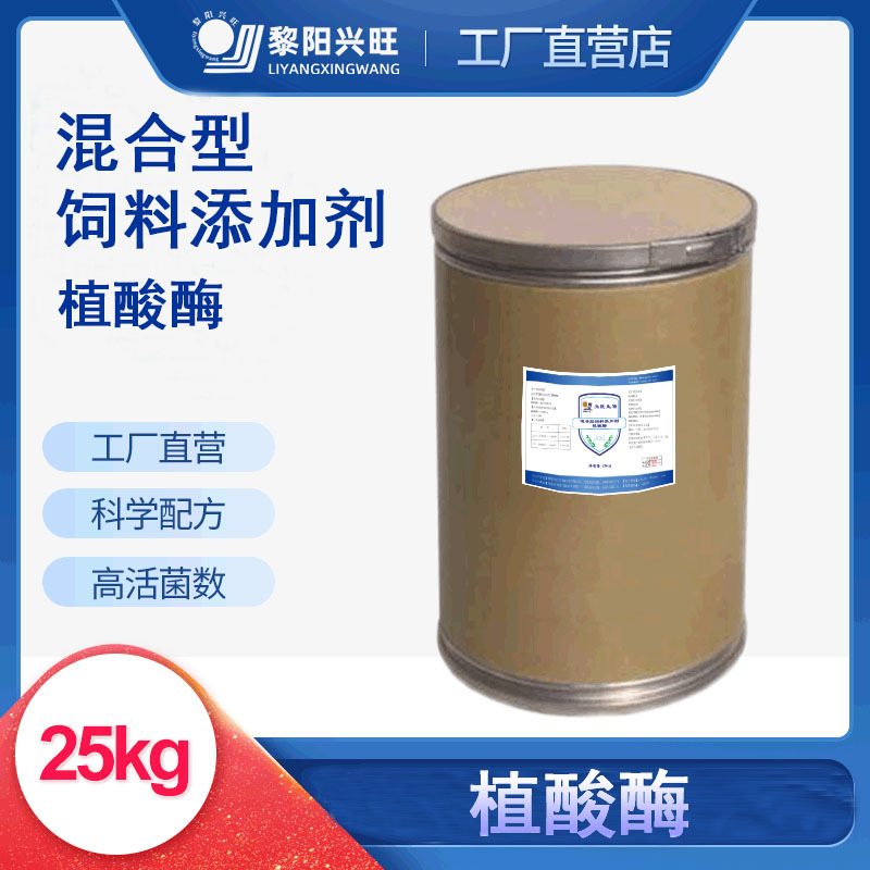 植酸酶 酶制剂 家禽 畜牧 水产饲料添加剂 厂家直供 量大从优