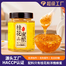 蜂蜜桂花蜜酿360克瓶装玫瑰蜜酿超级工厂OEM贴牌定制洋槐蜂蜜批发