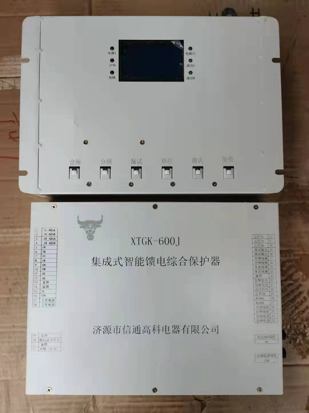 济源信通高科XTGK-600J集成式智能馈电综合保护器