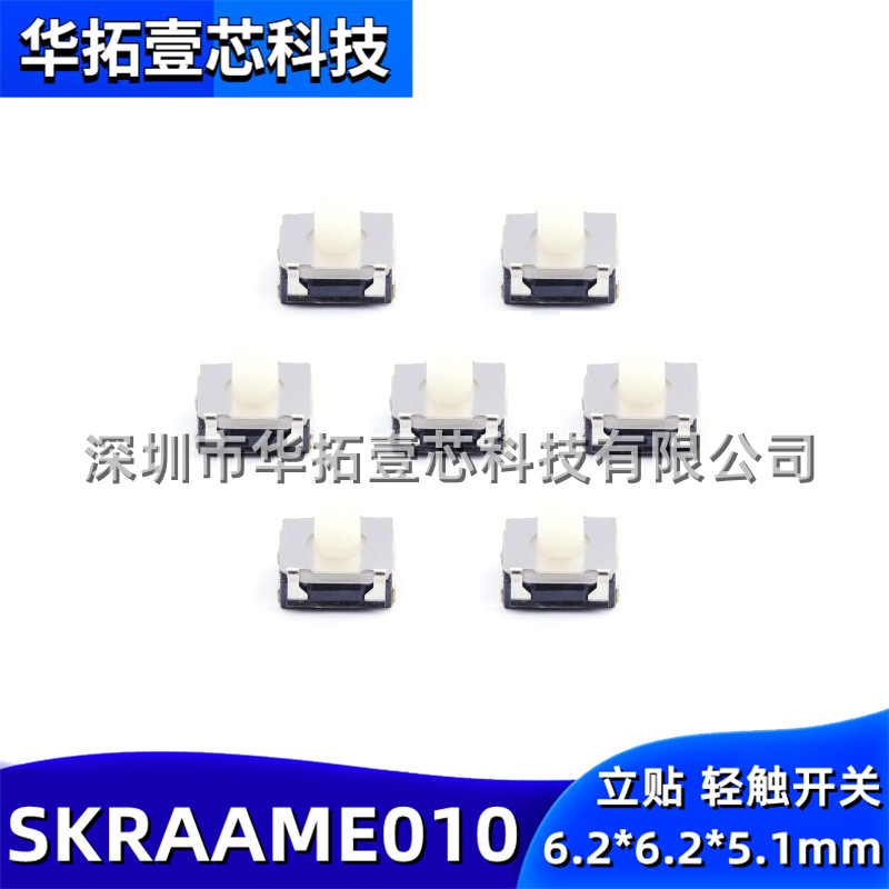 原装 SKRAAME010 立贴 50mA12V单刀单掷SMD轻触开关6.2*6.2*5.1mm