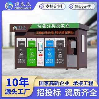 户外智能垃圾房学校垃圾分类房回收站生活垃圾投放点收集站分类房