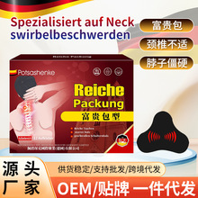 佩措琛克富贵包贴12贴舒缓鼓包颈椎痛疼不适艾草发热颈椎富贵包贴