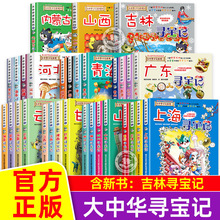 大中华寻宝记全套书32册最新版正版漫画书宁夏吉林单本黑龙江内蒙