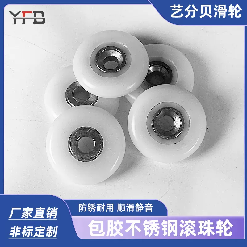 定制满珠不锈钢滚珠滑轮高承重低噪音玻璃移动门圆弧POM包胶轴承