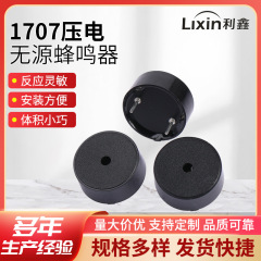 メーカー卸売り圧電無源1707ブザーの音質が良い低消費電力バネ針ブザー