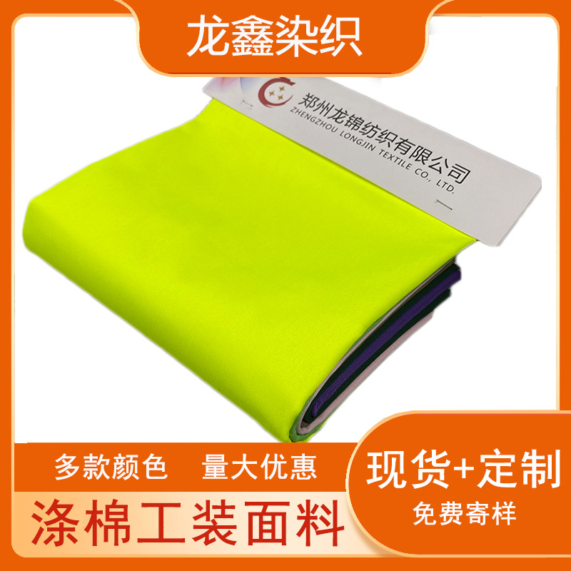 工厂供应涤棉纱卡面料 120*60梭织纱卡斜纹布 工作服工装面料批发