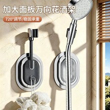 万向花洒支架免打孔可调节浴室淋浴喷头架支架莲蓬头固定神器底座