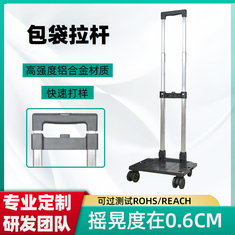 厂家直供新款行李箱配件可折叠伸缩箱包拉杆工具箱包配件书包拉杆