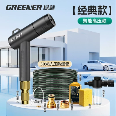 High pressure car wash water gun – Green Forest High-Pressure Car Wash Water - new-upgrade-increases-water-pressure-by-70-30m-explosion-proof-pipe-foaming-bottle-car-wash-sponge-car-wash-wax