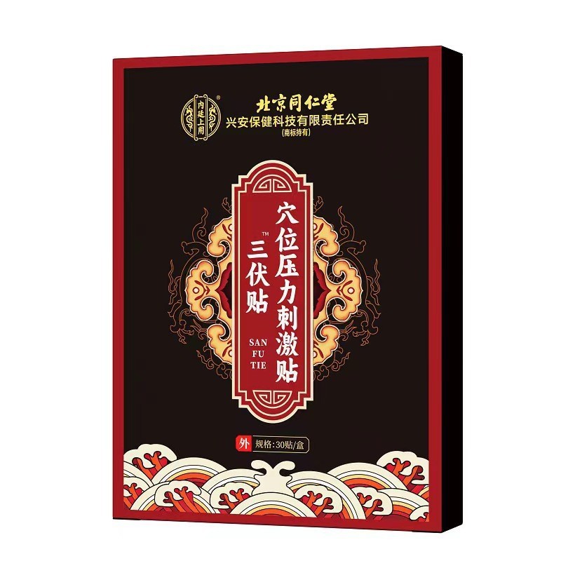 北京銅仁堂内廷三ボルトパッチ抗糖寧経穴パッチ関節経穴パッチ圧力刺激パッチ|undefined