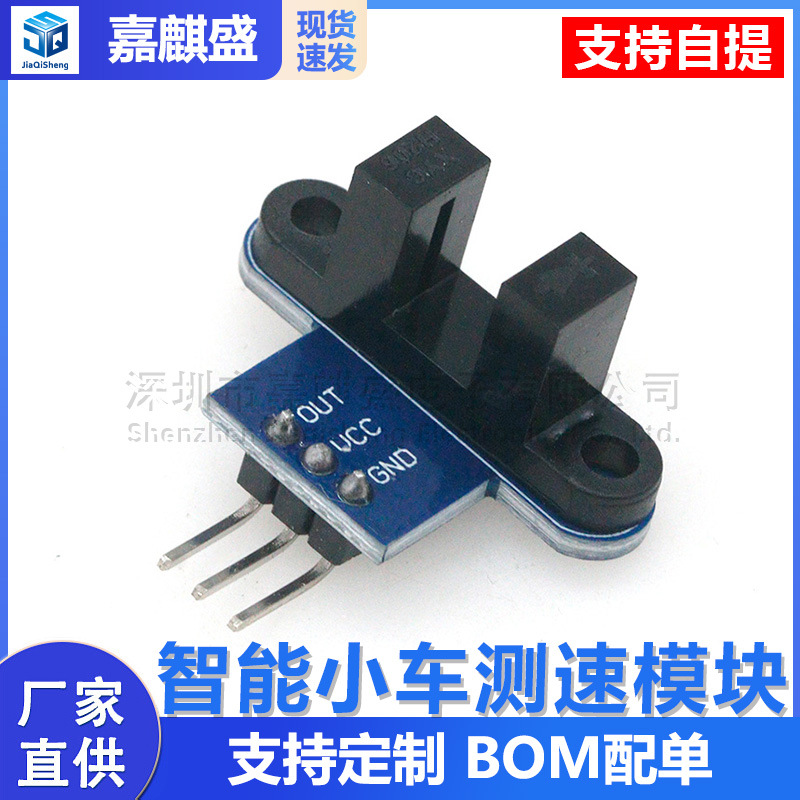 Smart car speed measuring module code disk counting speed measuring…