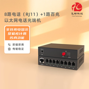 8-channel Telephone + 1ch 100m Ethernet RJ11 Telephone Optical Unit RJ45 Seat Single Fiber / Dual Fiber 20km