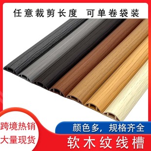 Self-adhesive PVC soft curved trunking ground trunking trunking trunking trunking for home use