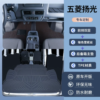 Suitable for Wuling Yangguang Car: Modelə uyğun ayaqaltı - double-layer-tpe-floor-mats-brown-chenille-trunk-mat