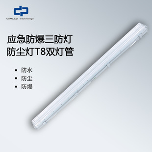 Non-Stroboscopic 36W Emergency Evacuation Channel Dust-Proof Lamp Available in Subway Stations T8 Double Lamp Tube Emergency Explosion-Proof Three-Proof Lamp