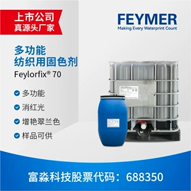 净水絮凝剂;固色剂;其他添加剂