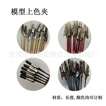 高达模型上色夹 金属鳄鱼夹 竹签名片夹 上色夹 喷漆夹子