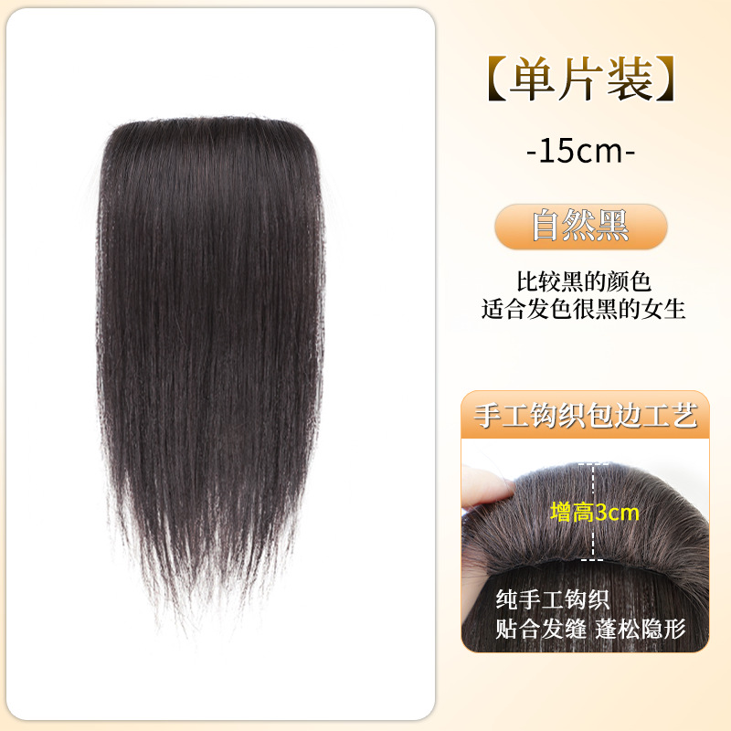 하이스컬 헤어패드 [단품-15cm] 내추럴블랙