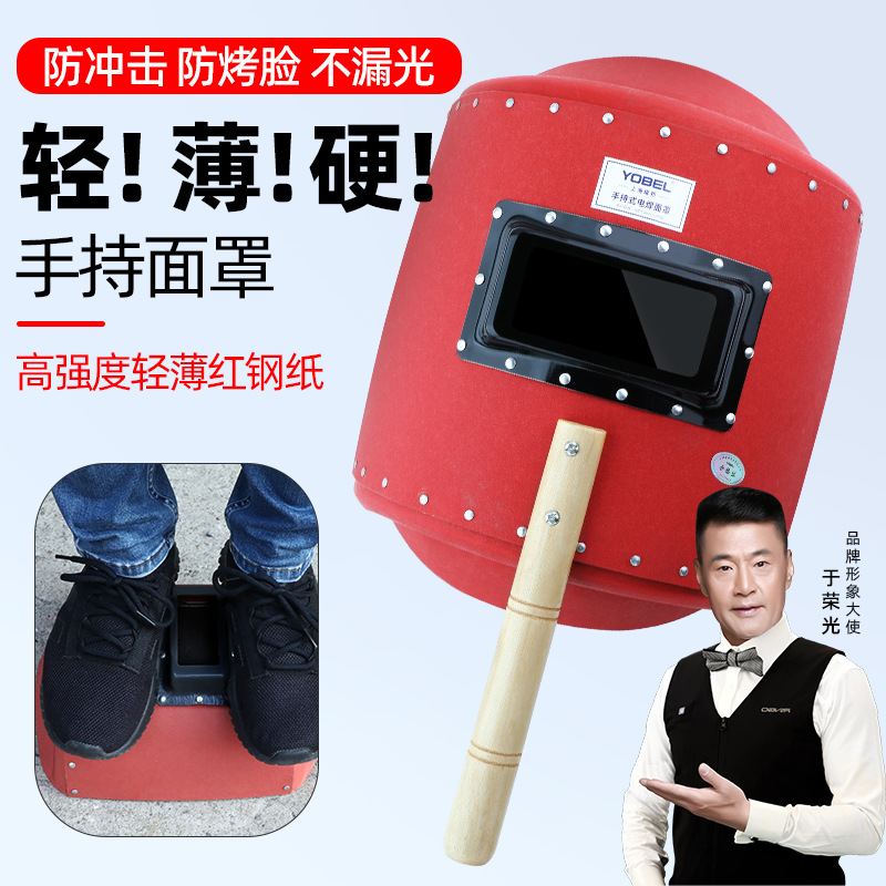 电焊面罩防护罩手持加厚红钢纸焊工专用氩弧焊全脸防护烤脸拿焊帽
