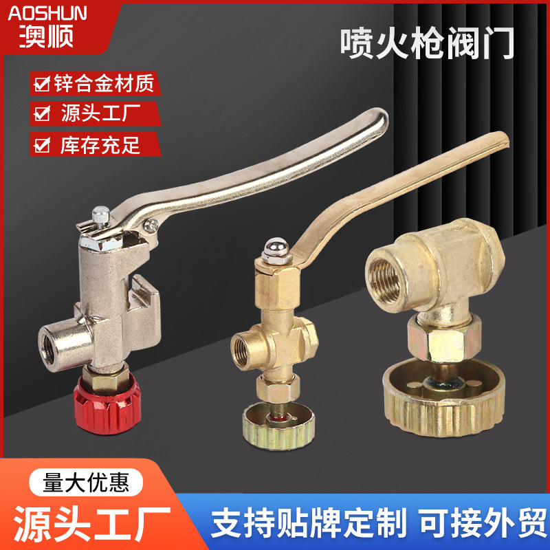 工厂批发喷火枪配件 手轮喷枪头喷火枪喷头阀门 喷火器直接配件阀