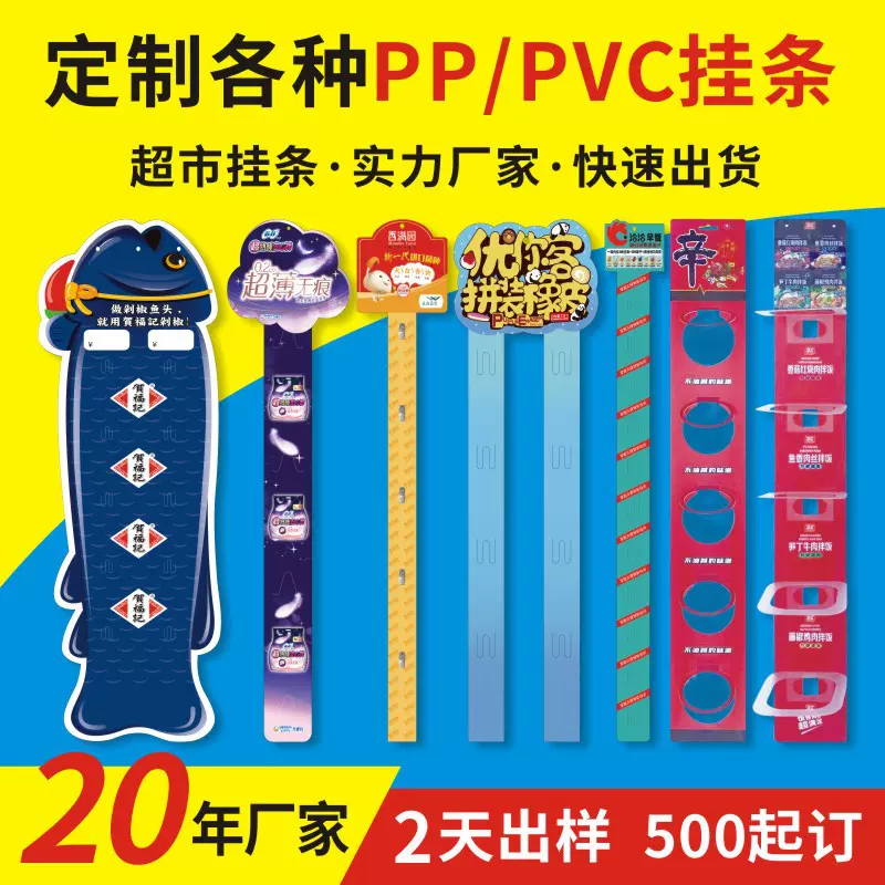 透明PP超市挂条定制食品收纳展示包装袋陈列货架塑料PVC挂条定做
