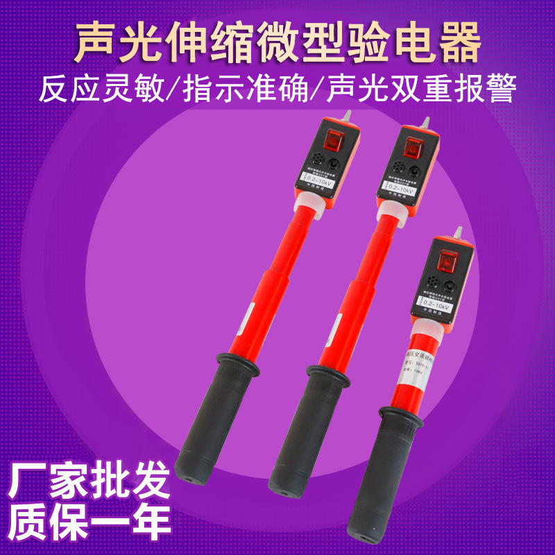 高压验电笔电工10KV伸缩折叠低压测试电棒35KV语音报警声光验电器
