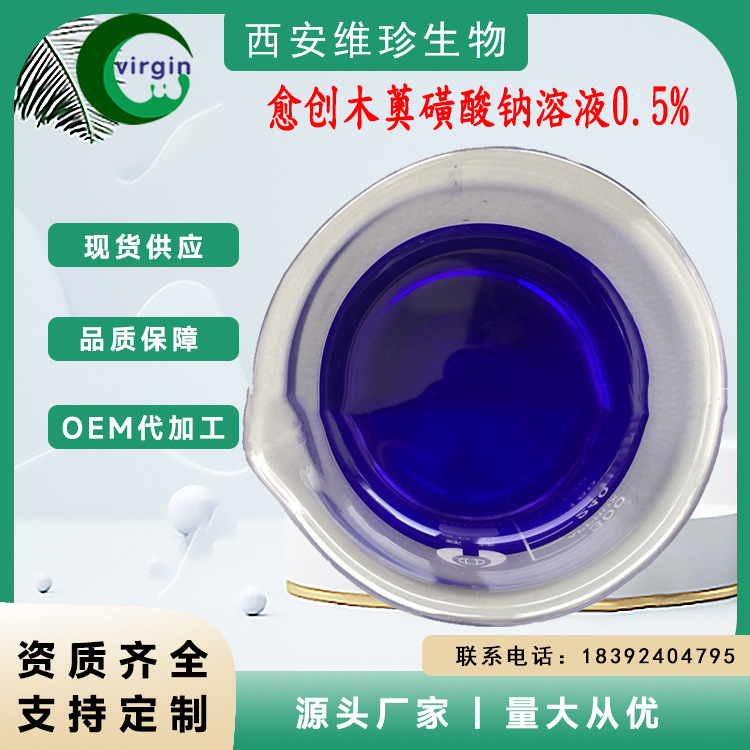 薁磺酸钠水溶液0.5% 愈创木薁磺酸钠6223-35-4 Azulene sulfonate-阿里巴巴