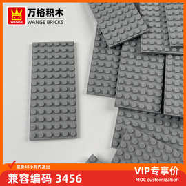 万格 国产 积木 兼容跨境专供3456拼装双面底板矮6×14孔儿童科教