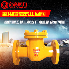 直供H44F旋启式氨用止回阀单向阀水油品燃气氨用逆止阀铸钢不锈钢