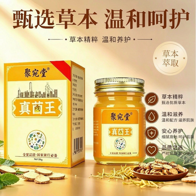 Juwantang Fungal King Herbal Skin Care Ointment 50g Topical Cream for Hands and Feet quality and texture