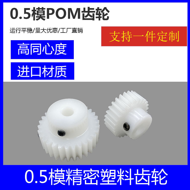 pom0.5 mold 16 to 69 teeth plastic spur gear helical gear non-nylon worm gear worm wheel