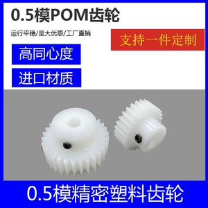 pom0.5 mold 16 to 69 teeth plastic spur gear helical gear non-nylon worm gear worm wheel