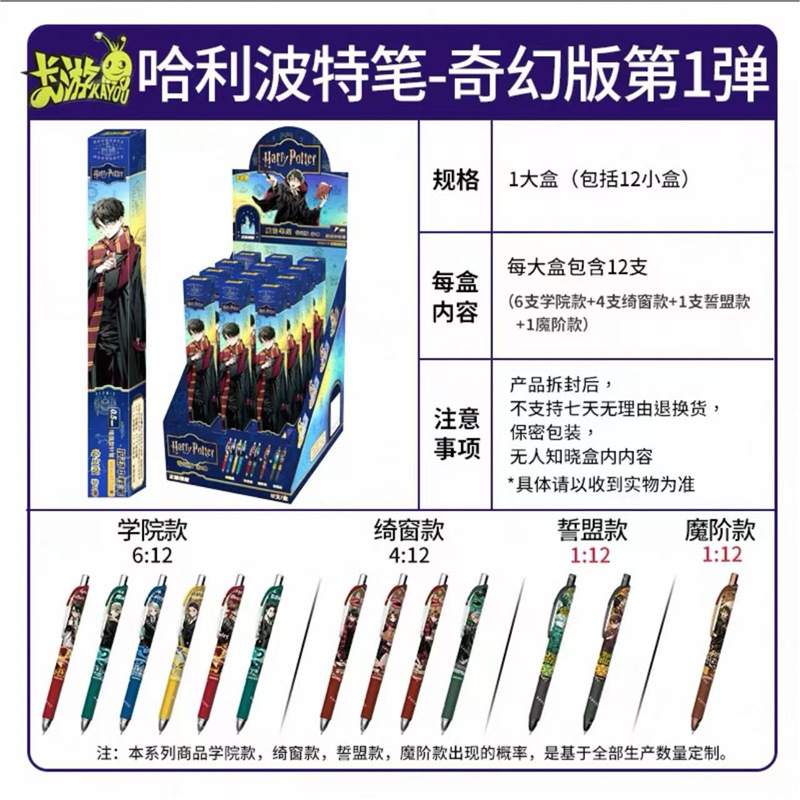 正規品カードゲーム ハリーポッター ブラインドボックスペン アニメ 二次元周辺機器 プレスゲルペン 速乾性黒水ペン|undefined
