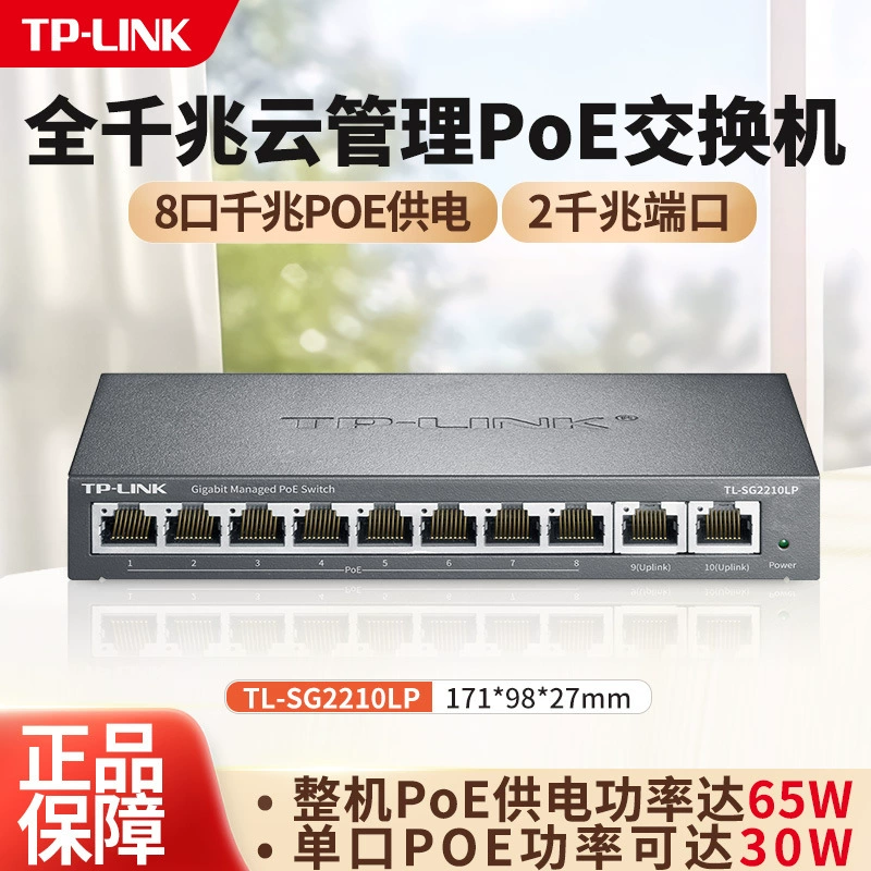 TP-LINK Gigabit POE коммутатор SG2210LP стандартный 48V сетевой кабель питание AP мониторинг VLAN