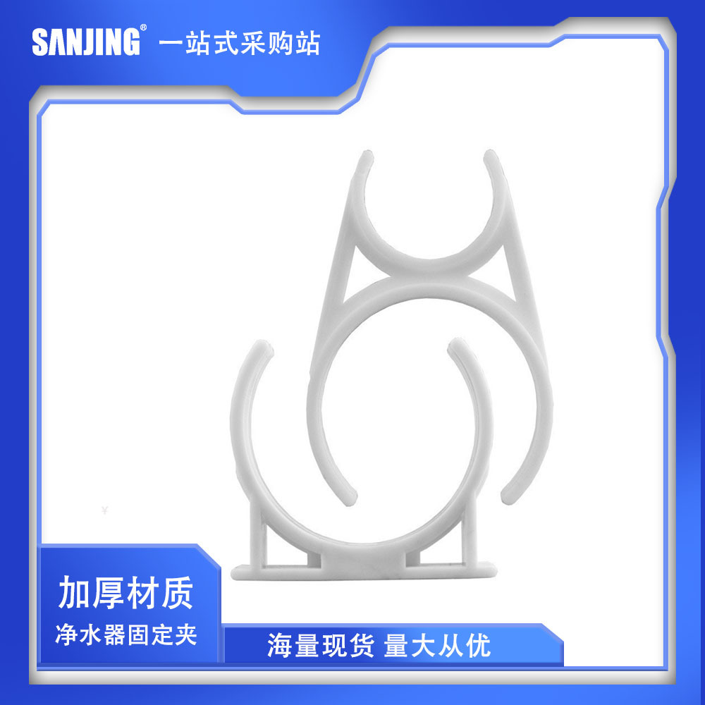 Suministro de purificador de agua accesorios purificador de agua dispensador de agua 3013 cáscara de la membrana gran clip único PP engrosada clip de plástico 400g sin barril