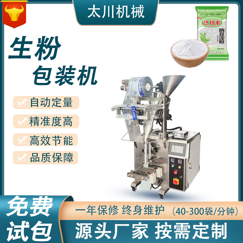 全自动定量粉剂包装机 生粉淀粉立式装袋机 面粉粉末包装机械设备