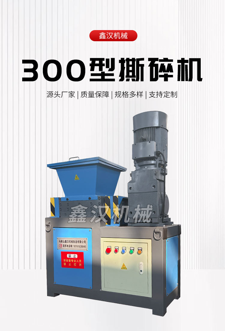 Шредер для измельчения отходов Xinhan модель 300