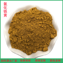 氧化铁黄厂家供应混凝土彩砖地坪路面用铁黄 油漆勾缝剂用美术黄