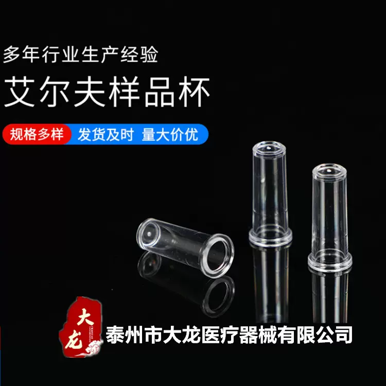 配武汉艾尔夫血凝仪 样品杯 比色杯 2000只/袋