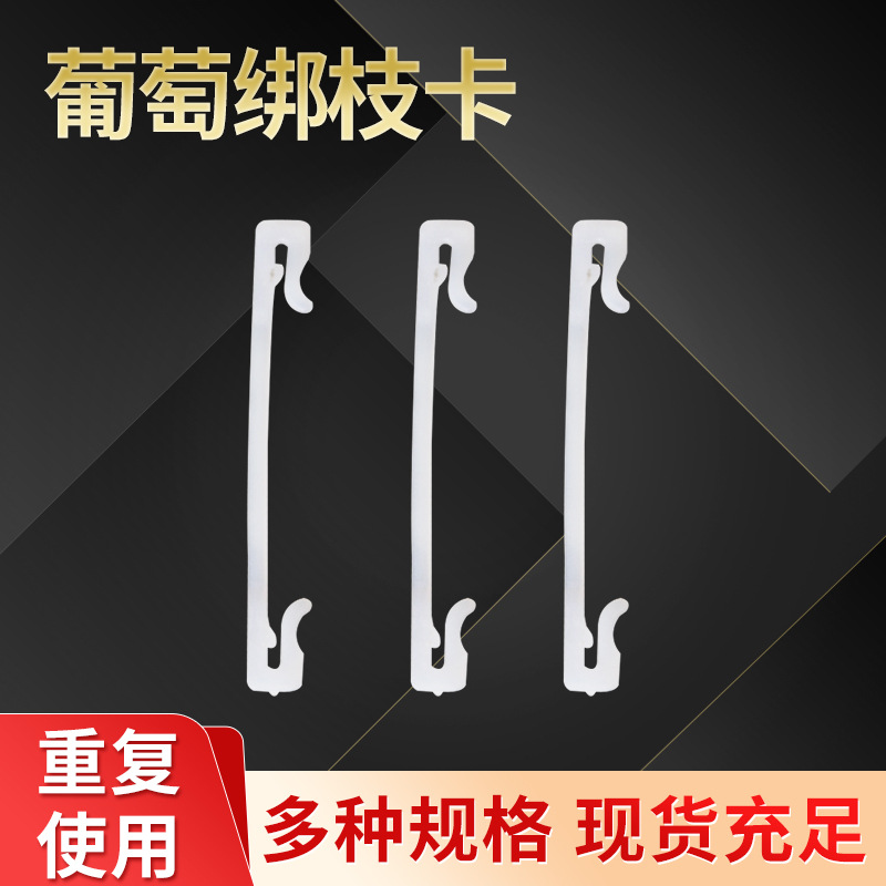 葡萄绑枝卡 藤蔓固定塑料绑枝器 猕猴桃绑枝扣 树苗绑枝卡子批发|ms