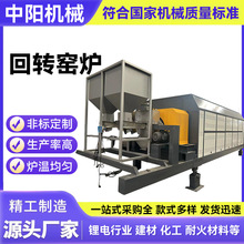 厂家供应大型焙烧回转窑炉大型工业炉 高温箱式回转炉