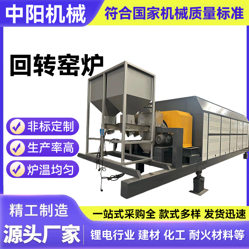厂家供应大型焙烧回转窑炉大型工业炉 高温箱式回转炉